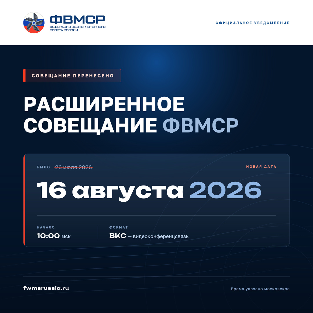 📢 Совещание перенесено