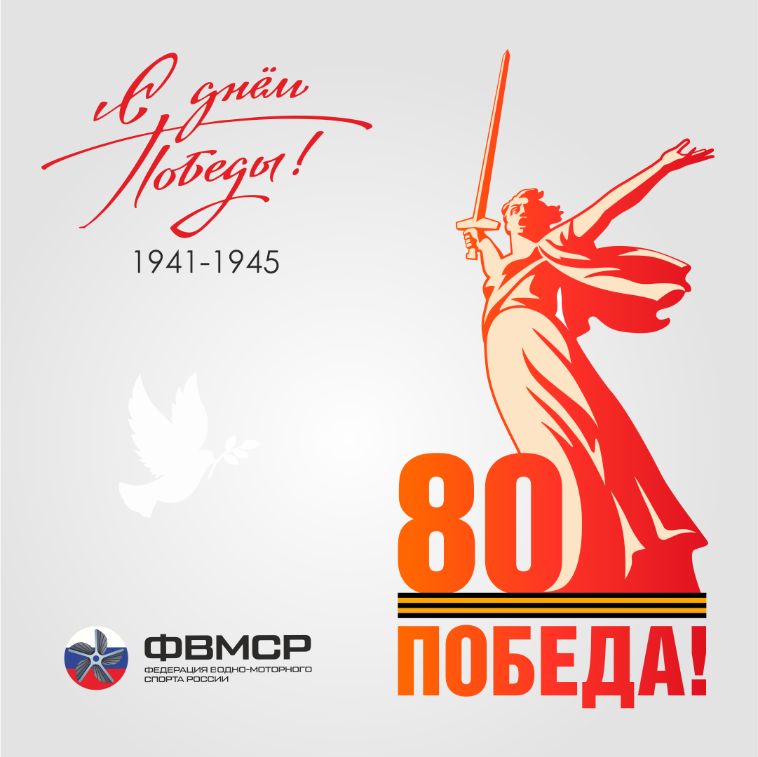 С днём победы!