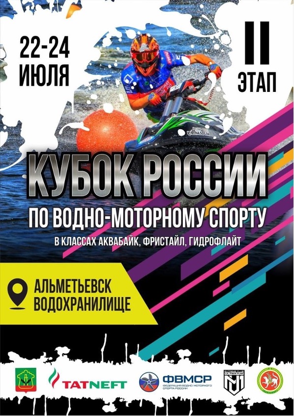 II этап Кубка России Альметьевск