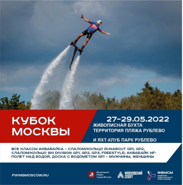 Кубок Москвы и Первенство Москвы